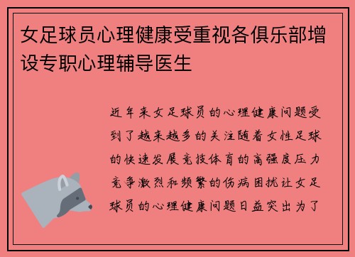 女足球员心理健康受重视各俱乐部增设专职心理辅导医生