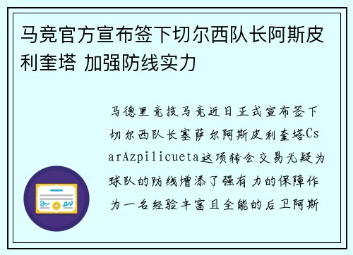 马竞官方宣布签下切尔西队长阿斯皮利奎塔 加强防线实力